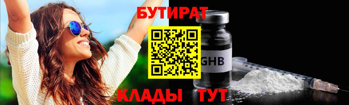 БУТИРАТ Butirat Шадринск