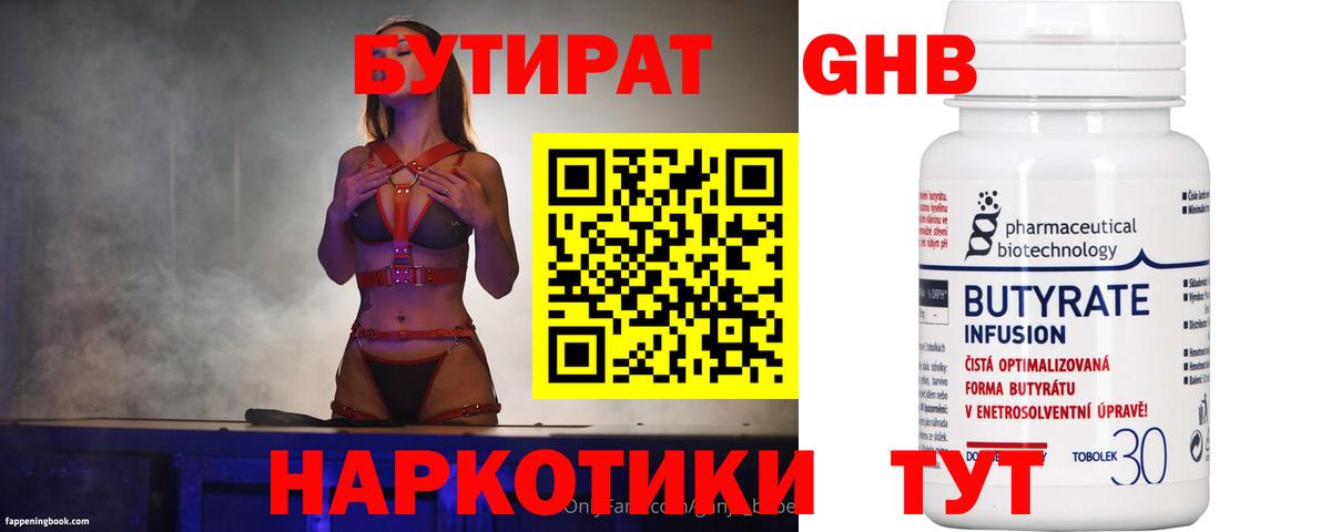 БУТИРАТ  Вход с VPN  Шадринск  Бутират BDO 33% 