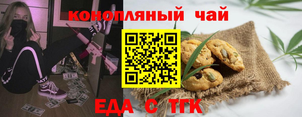 Шадринск  Cannafood конопля  Вход с VPN 