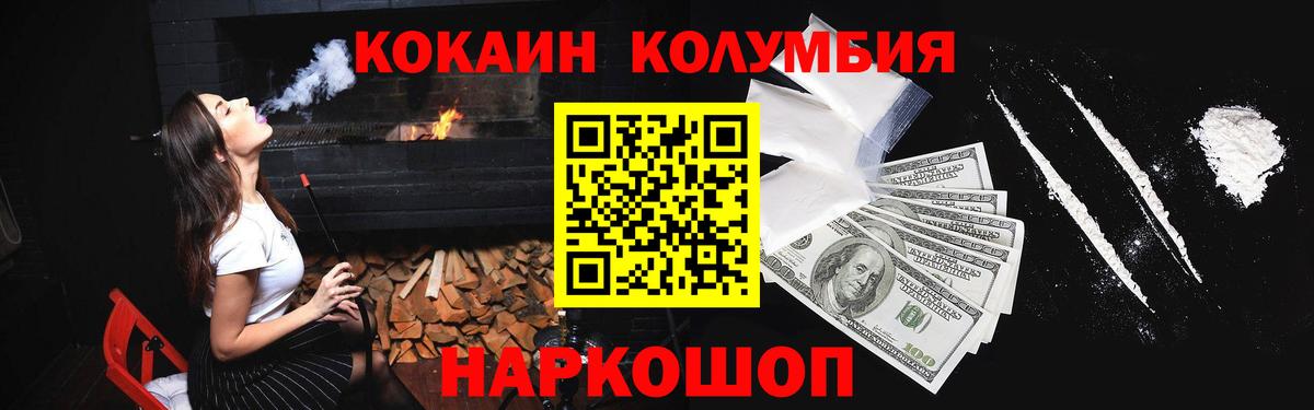 Cocaine Columbia Шадринск