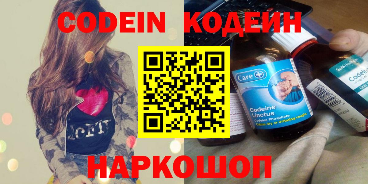 Кодеиновый сироп Lean напиток Lean (лин) Шадринск