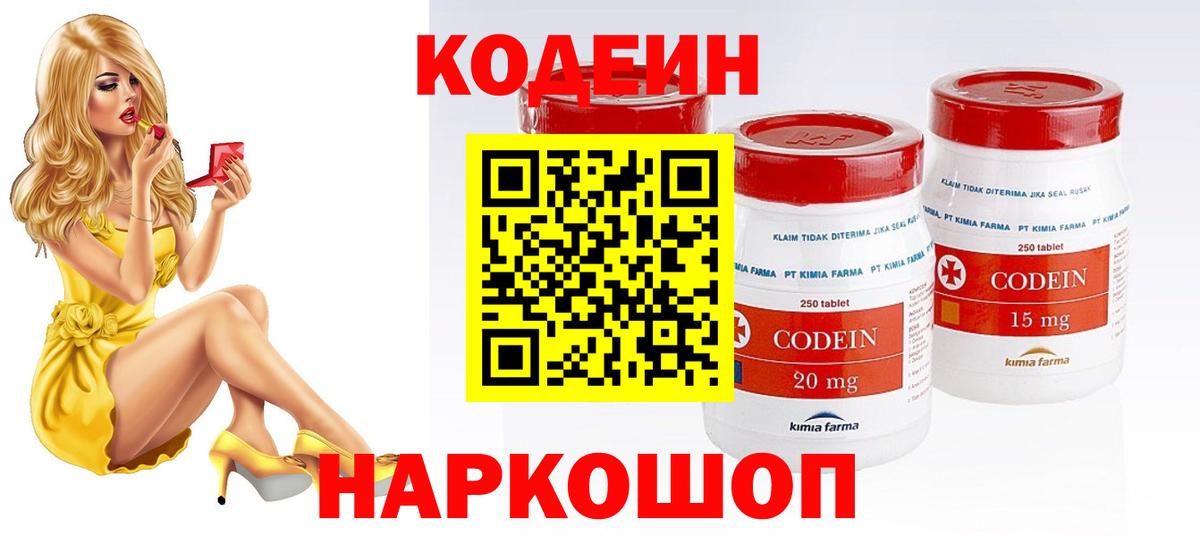 Шадринск  Кодеиновый сироп Lean Purple Drank  Вход с VPN 