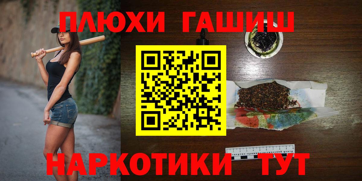 ГАШИШ Cannabis  Вход с VPN  Гашиш VHQ  где найти наркотики  Шадринск  ГАШИШ 