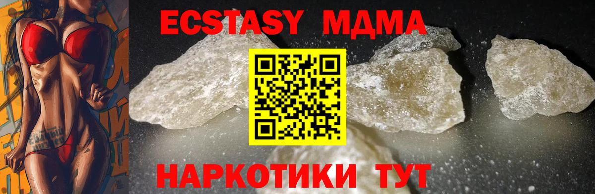 MDMA  MDMA Molly  Вход с VPN  Шадринск 