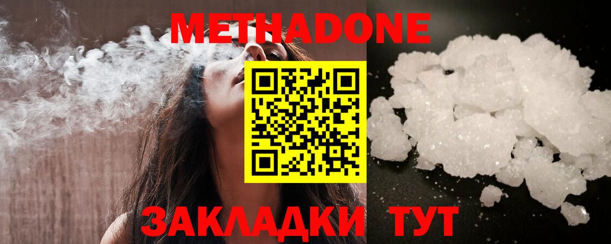 Шадринск  Метадон methadone  Вход с VPN 